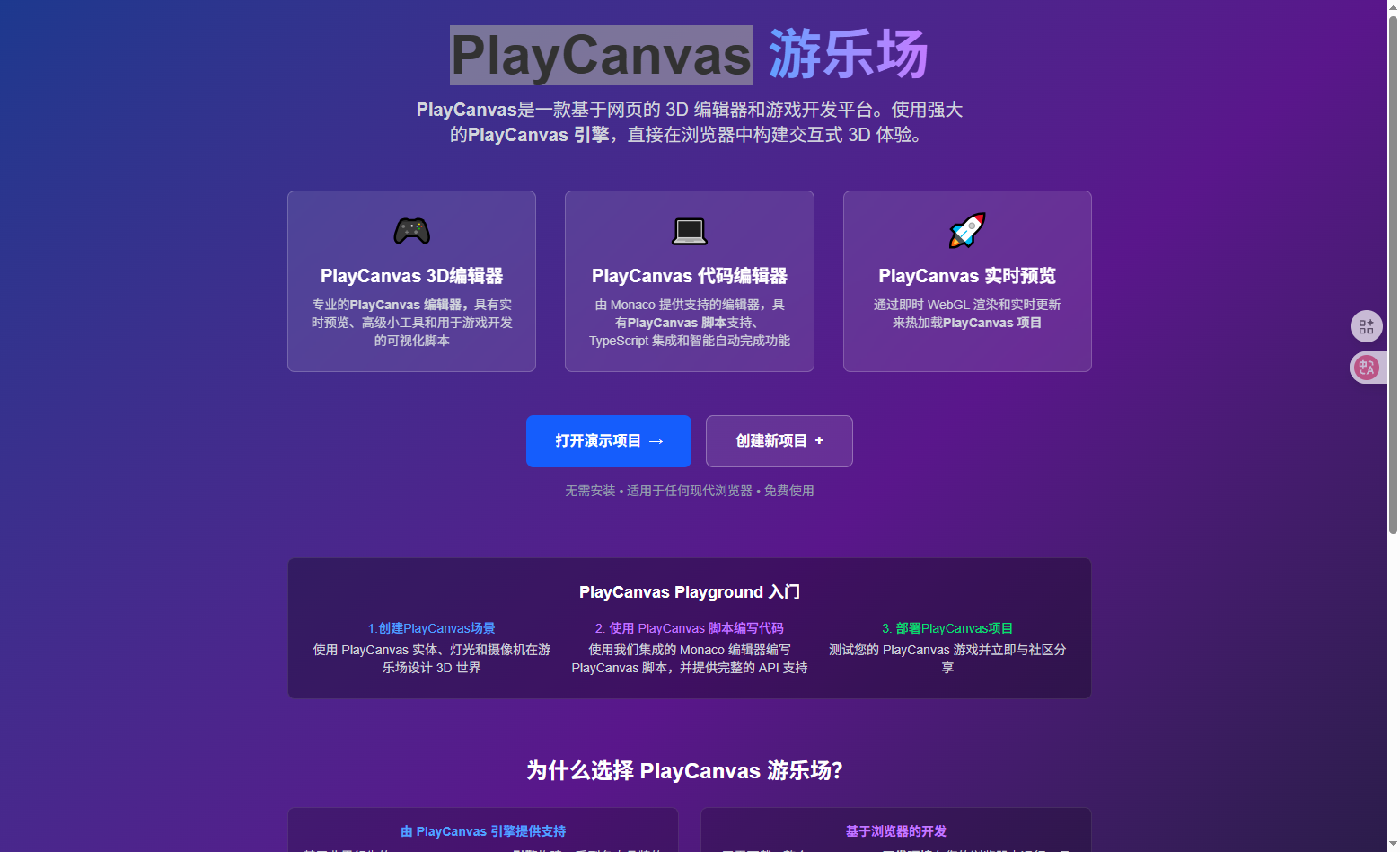 PlayCanvas Playground