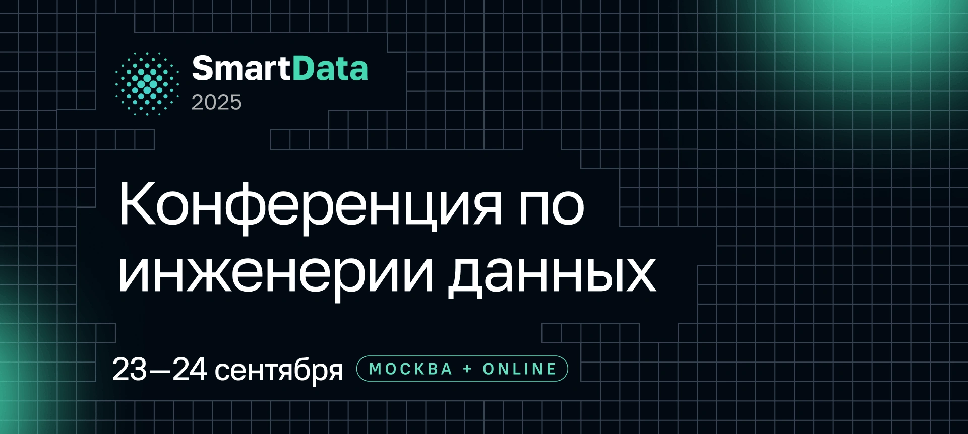 SmartData 2026
